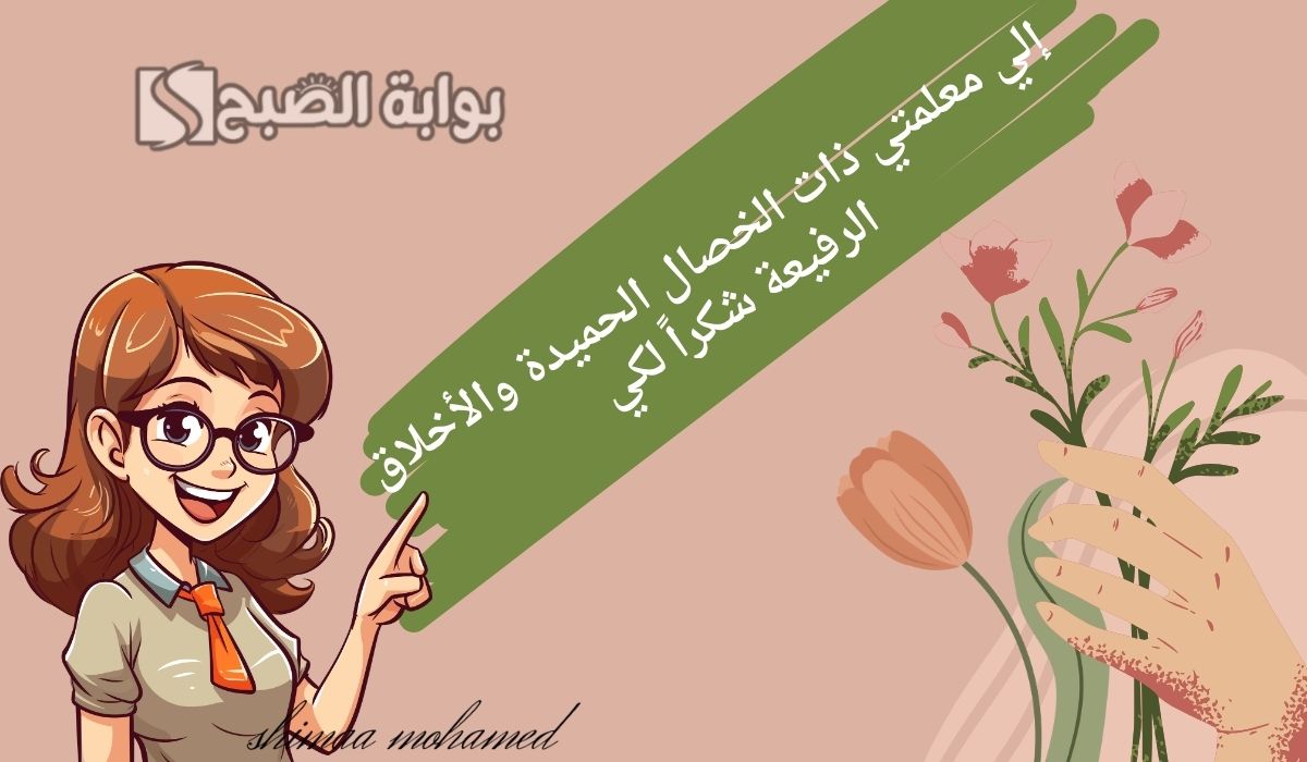تهنئة يوم المعلم