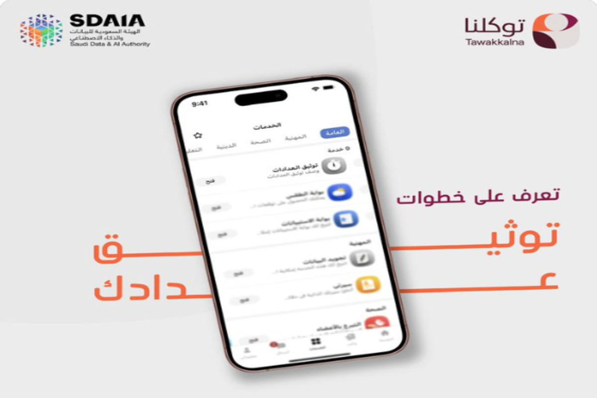 طريقة توثيق عداد الكهرباء عبر توكلنا خدمات .. التطبيق يوضح