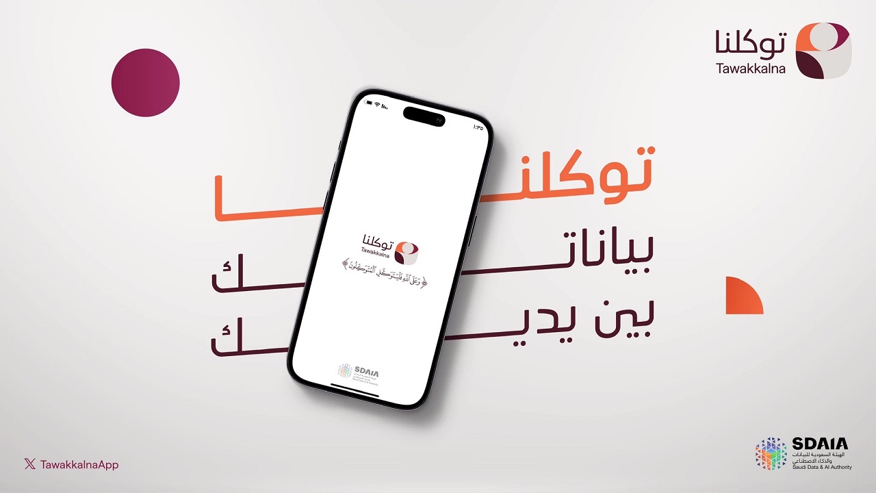 توضيح عن خدمة توثيق العدادات للأفراد من تطبيق توكلنا