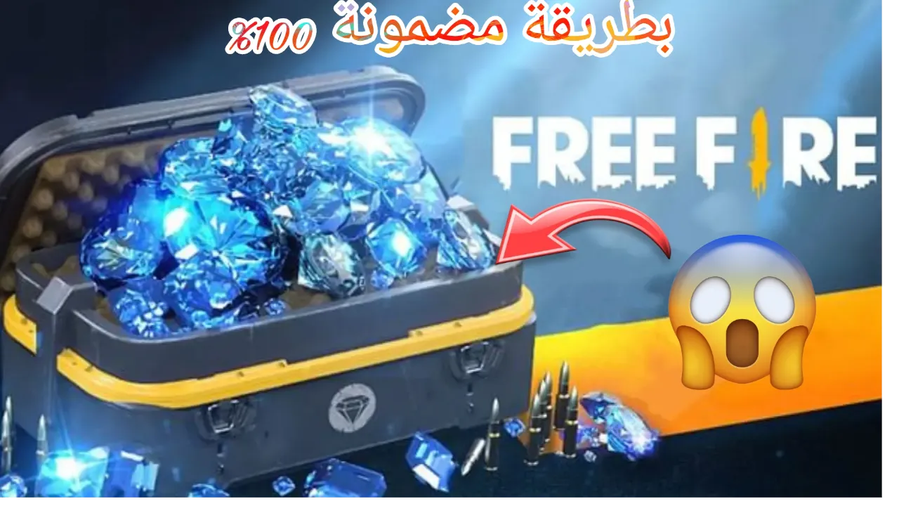 جواهر فري فاير