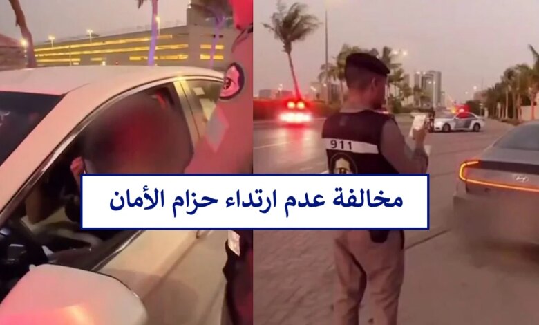 حذاري زيادة مخالفة عدم ربط الحزام للراكب في السعودية بتوجيه 780x470 1