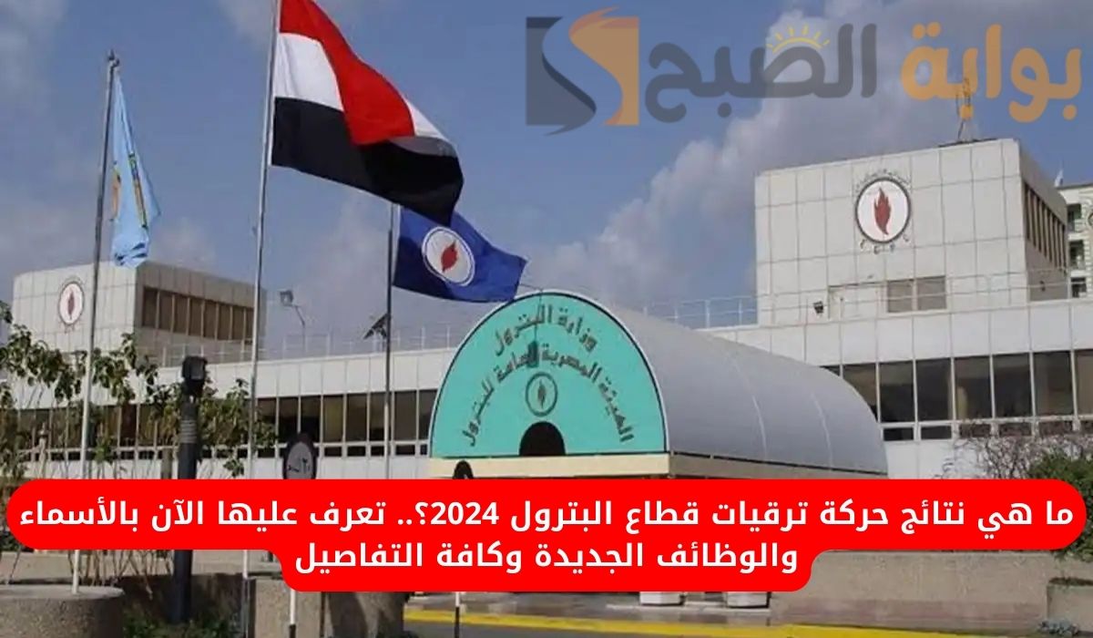 حركة ترقيات قطاع البترول