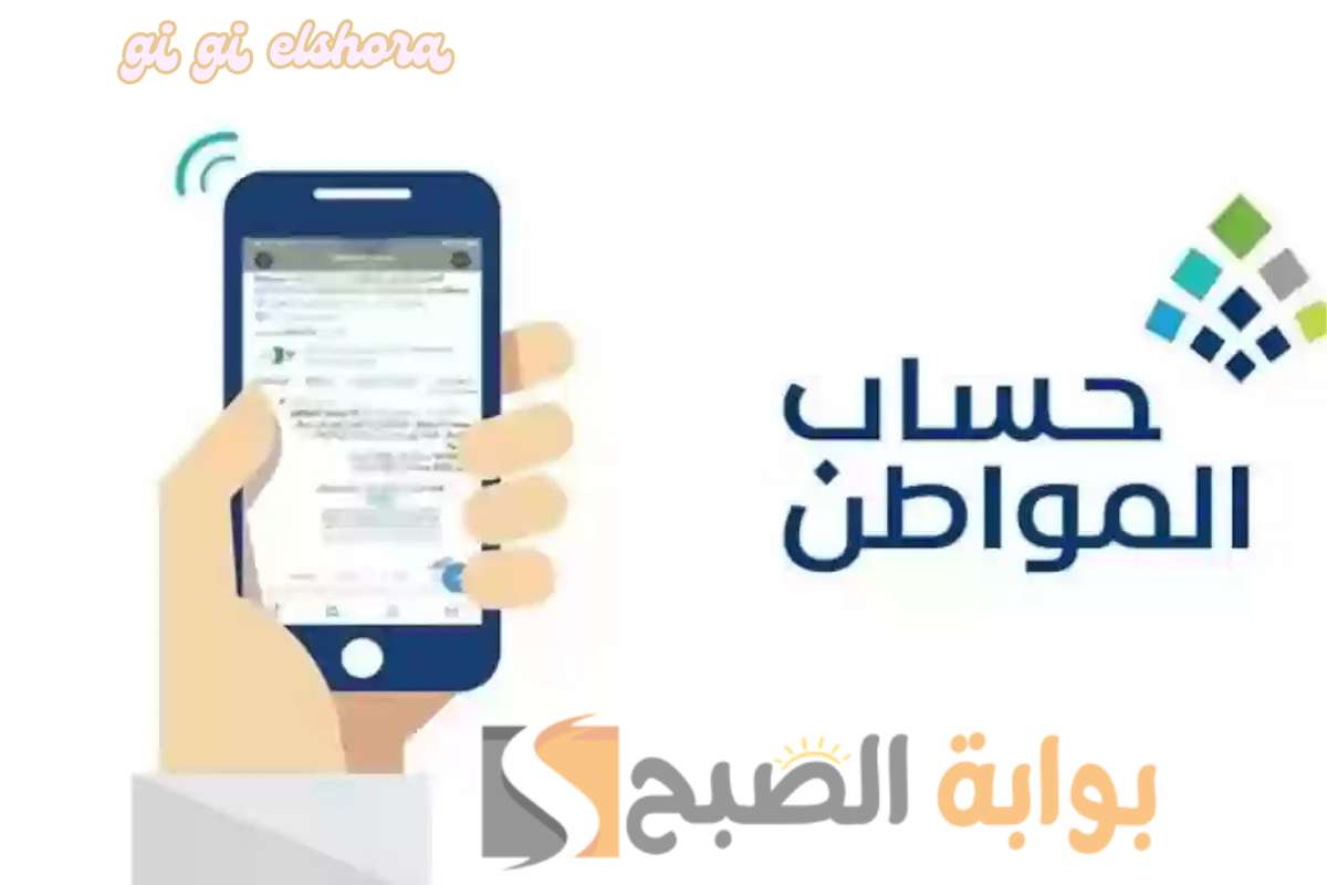 أهلية حساب المواطن