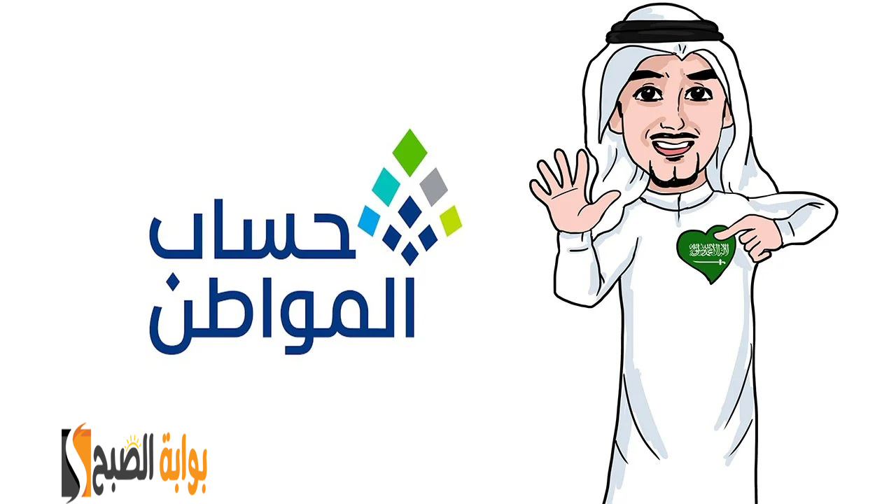 حساب المواطن