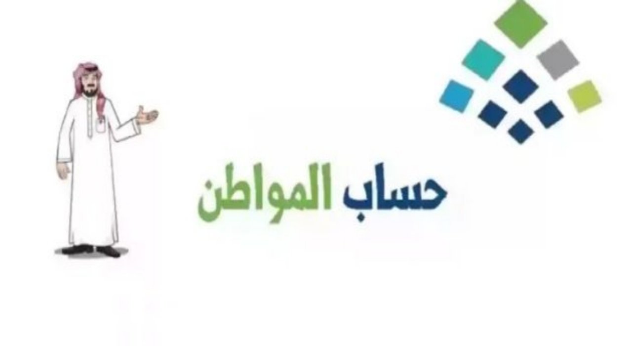 متى صدور نتائج الأهلية وموعد صرف حساب المواطن الدفعة القادمة 84 لشهر نوفمبر 2024؟ خدمة المستفيدين توضح