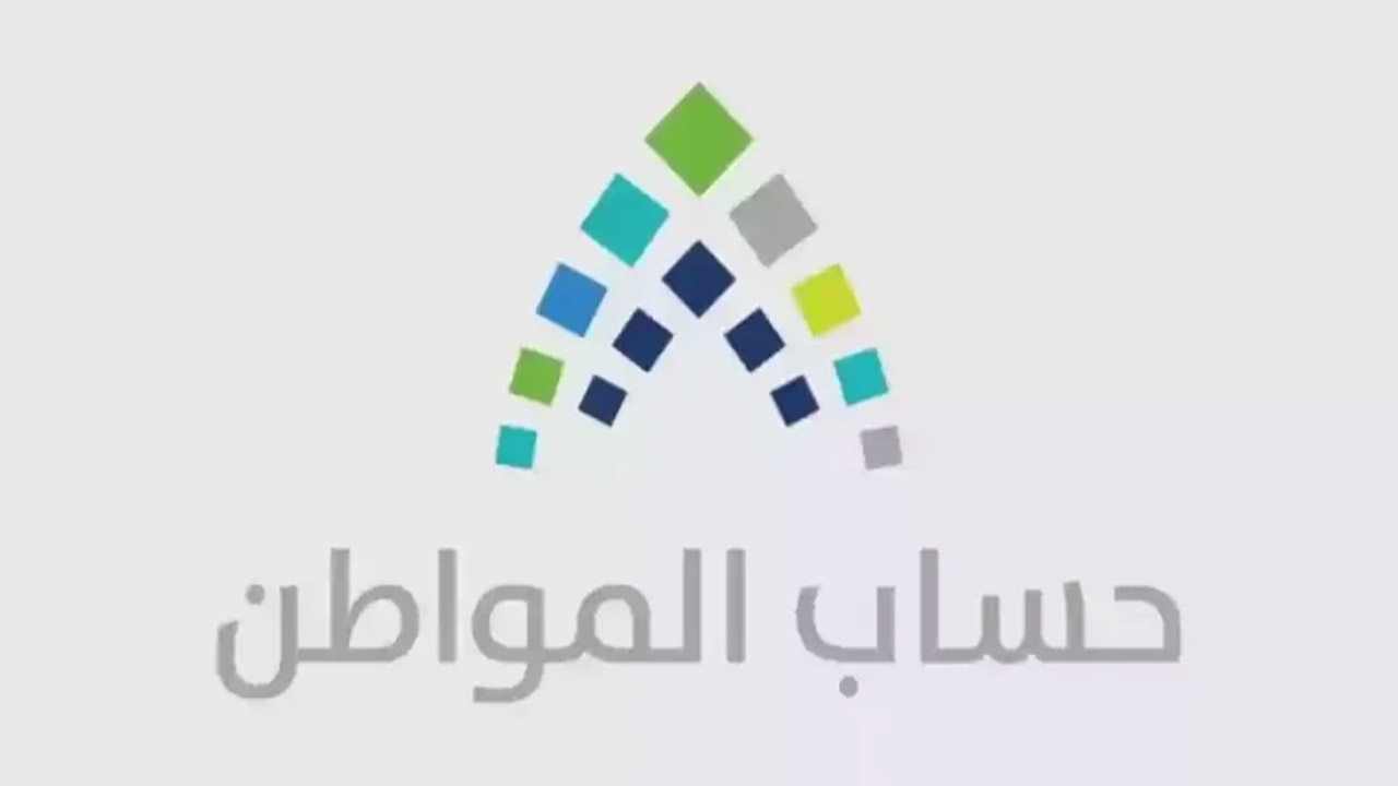 حساب المواطن الدفعة 84 لشهر نوفمبر