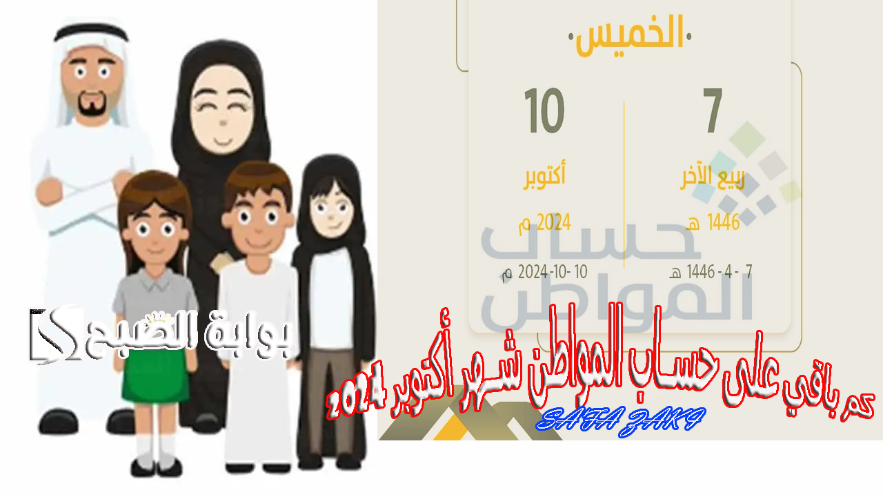 حساب المواطن