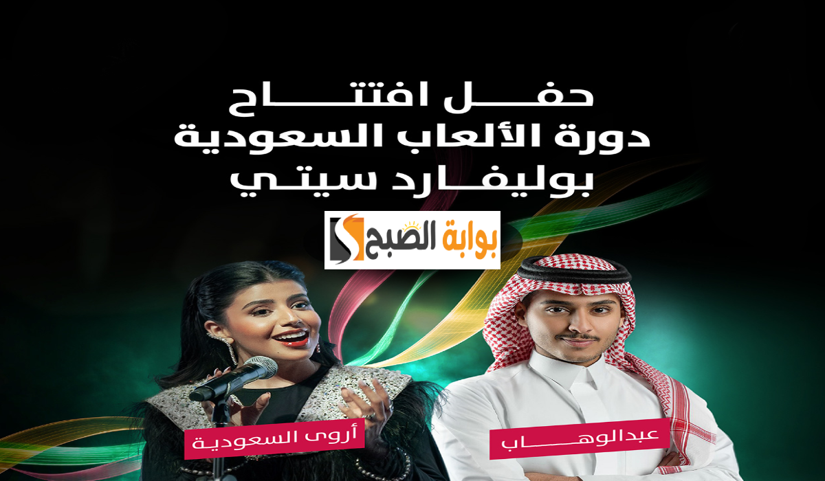 حفل افتتاح دورة الألعاب السعودية 2024