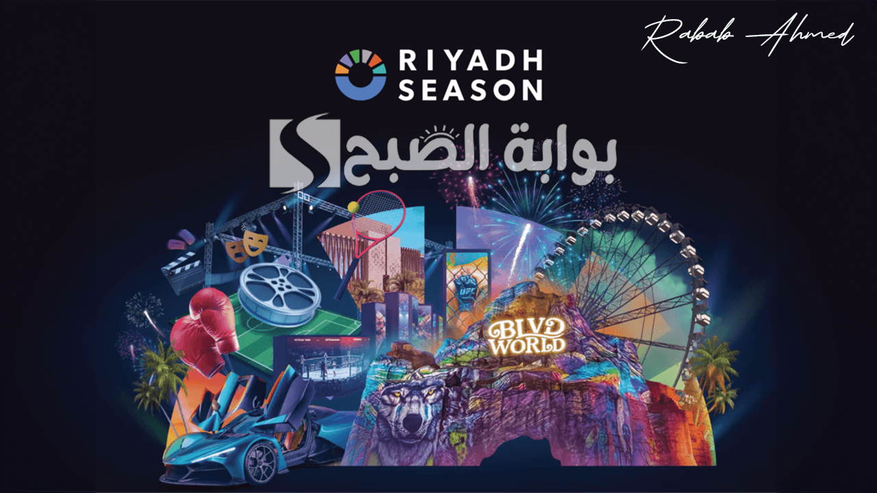 حفل افتتاح موسم الرياض 2024