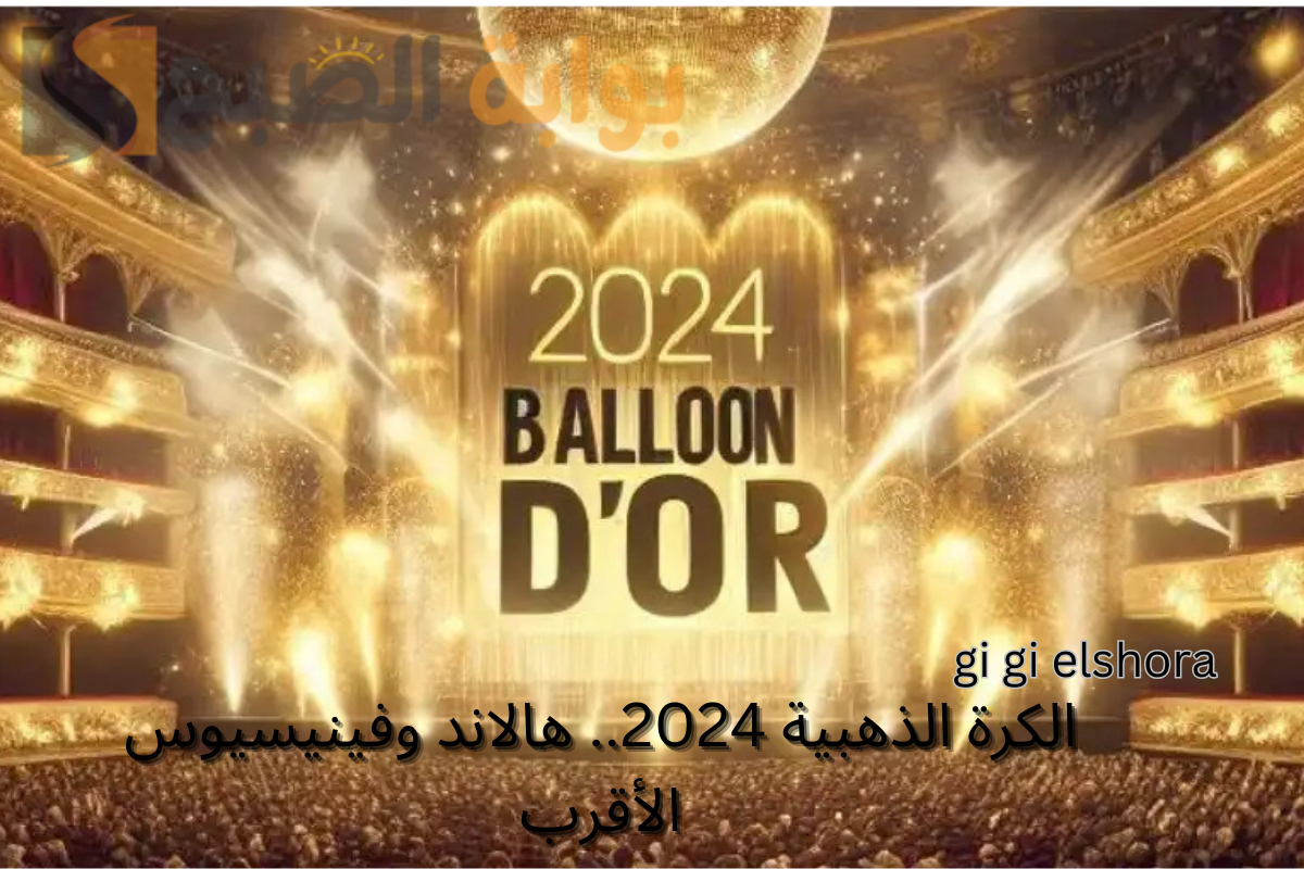 جائزة الكرة الذهبية