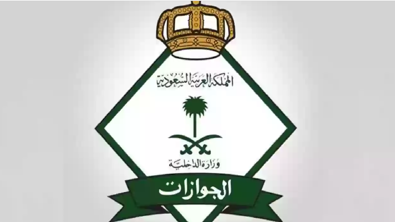 حقيقة إلغاء رسوم المرافقين