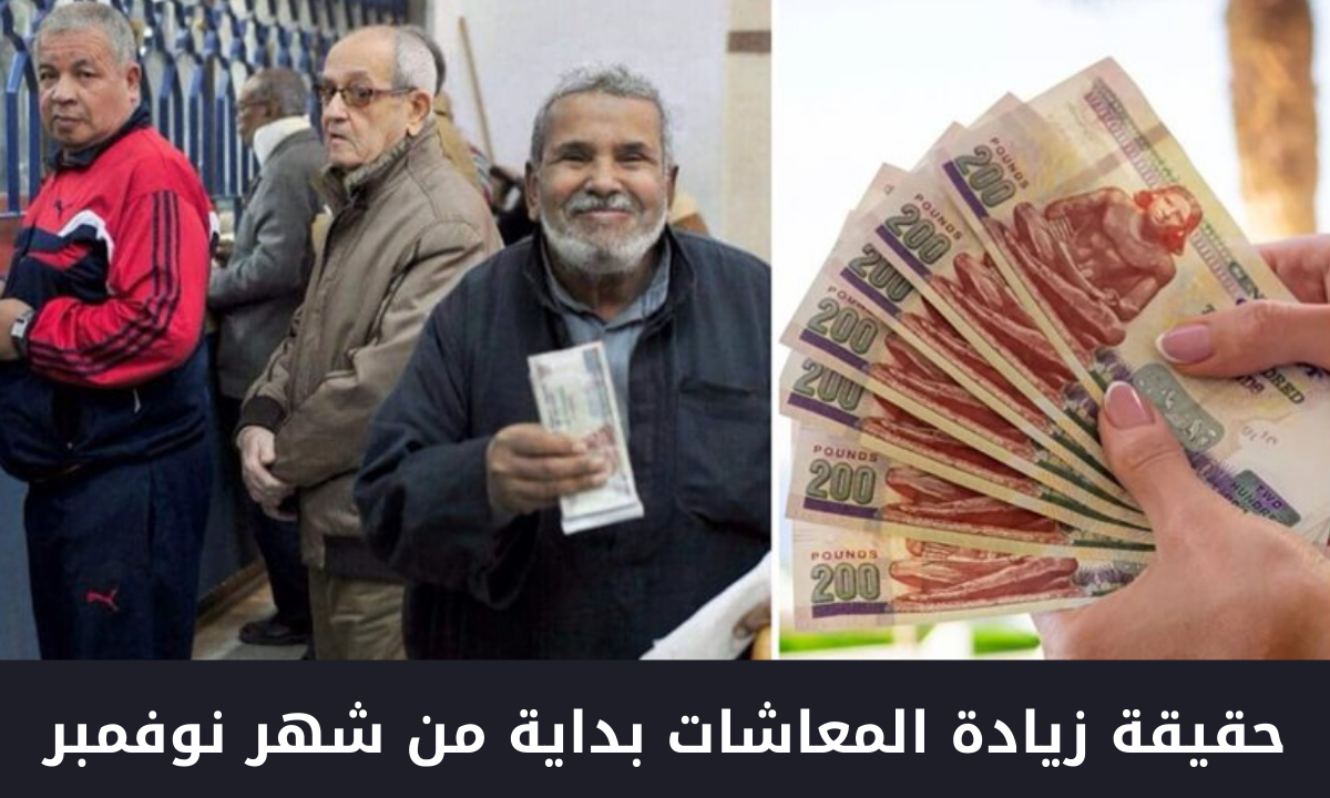 حقيقة زيادة المعاشات 1000 جنيه
