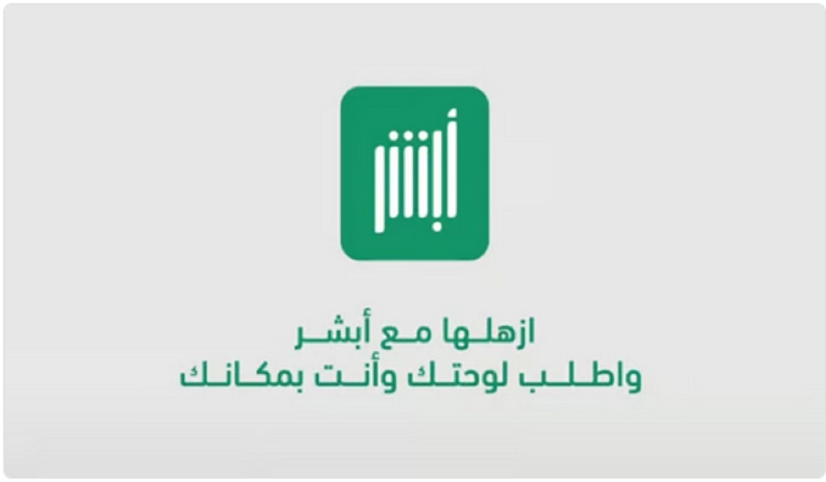 خدمة استبدال لوحات المركبة عبر منصة أبشر بخطوات بسيطة