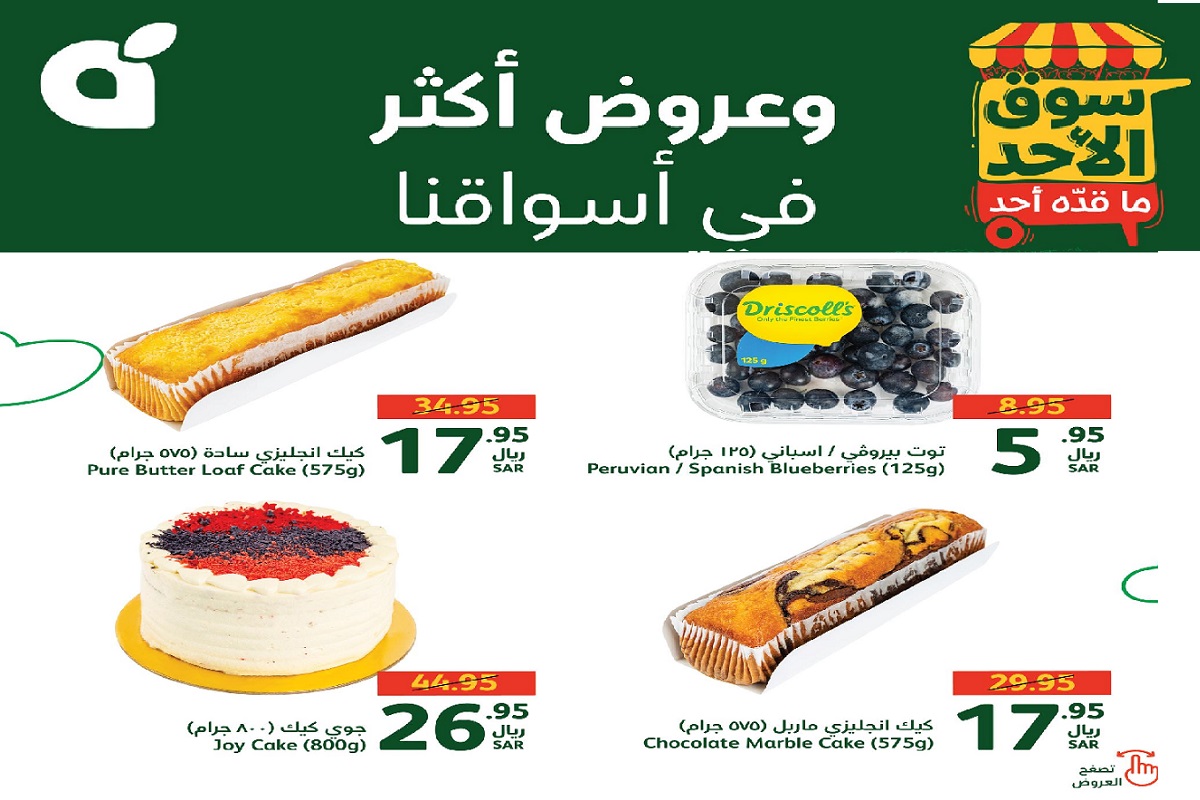 عروض بنده اليوم