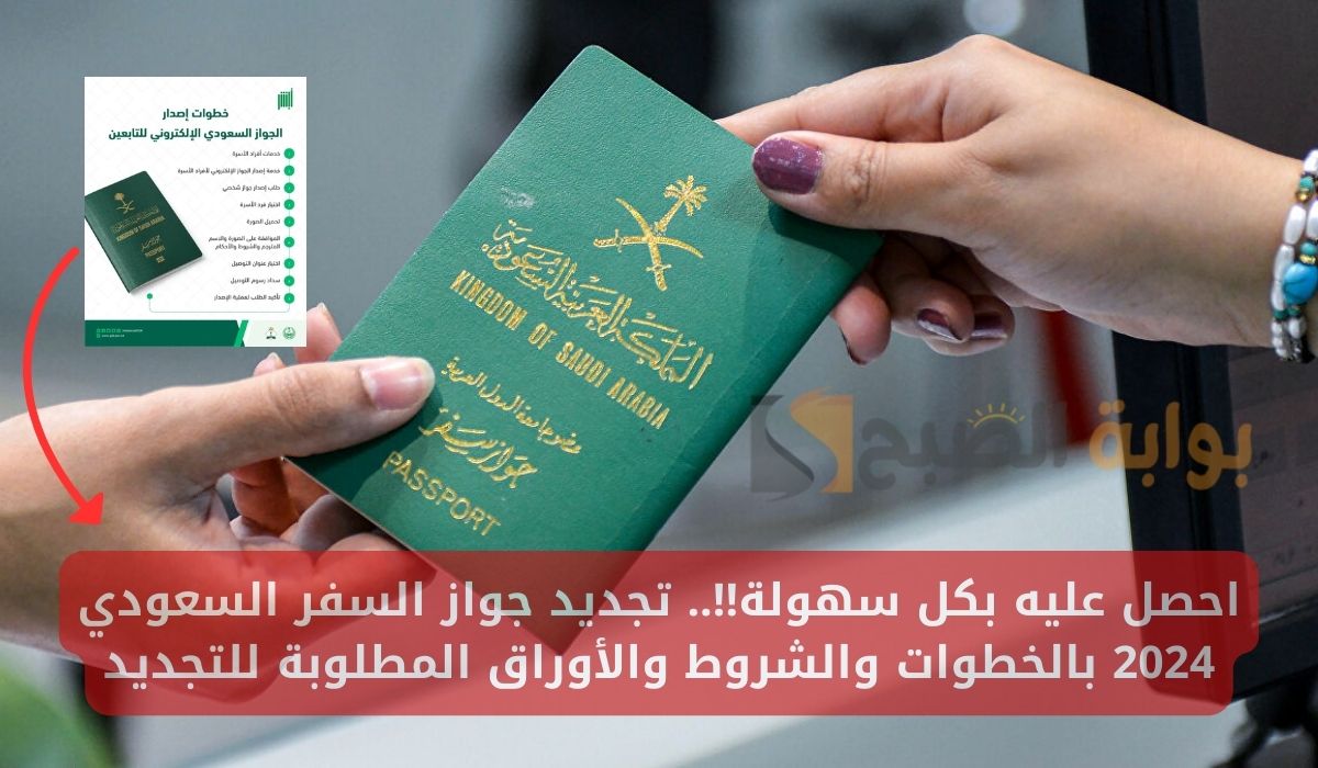 خطوات إصدار جواز السفر السعودي