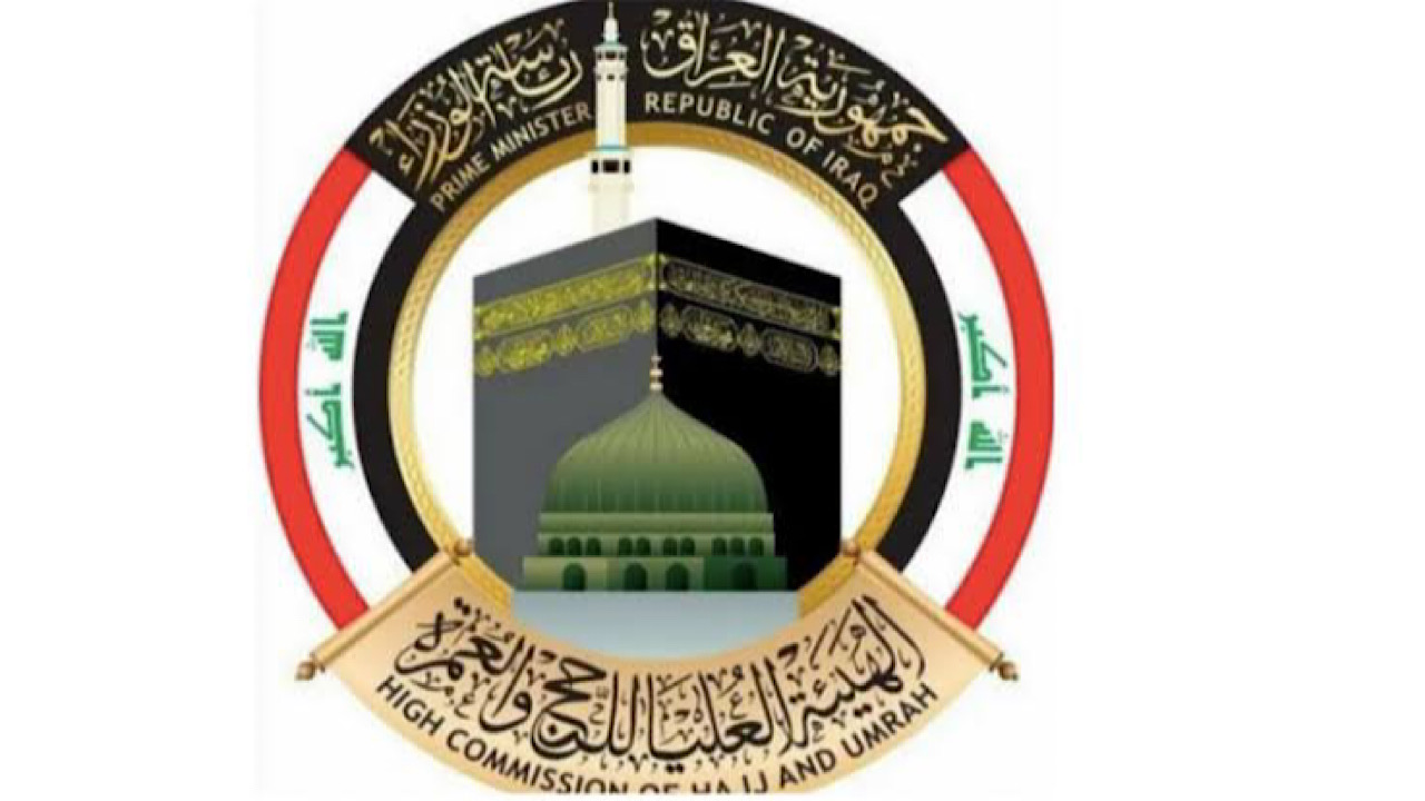 خطوات الاستعلام عن أسماء المقبولين في قرعة الحج 2024/2025 عبر الهيئة العليا للحج والعمرة بعموم المحافظات