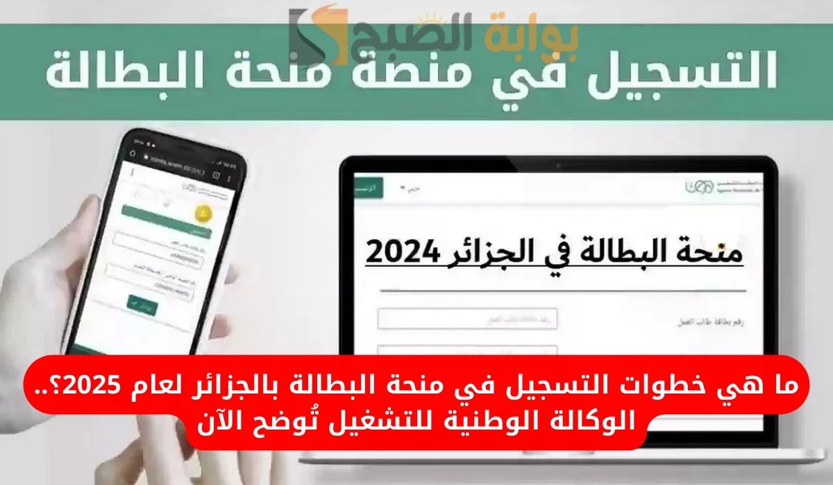 خطوات التسجيل في منحة البطالة