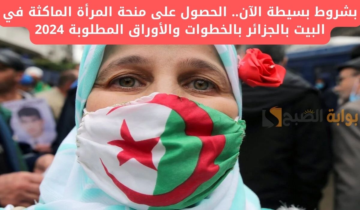خطوات التسجيل في منحة المرأة الماكثة بالبيت