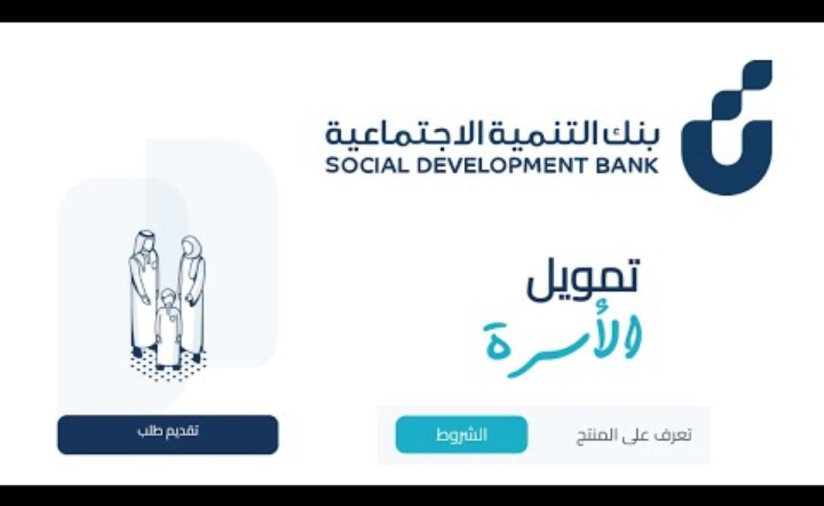 خطوات التقديم على قرض الاسرة