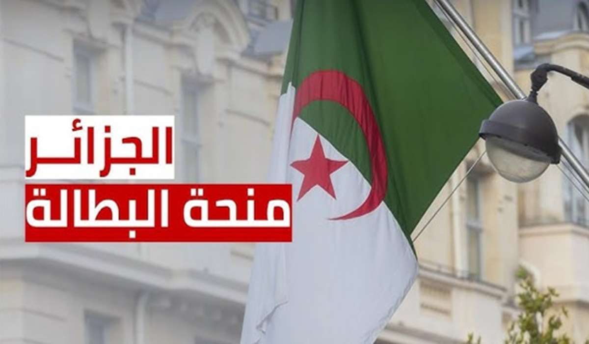 خطوات التقديم على منحة البطالة 2024 الجزائر
