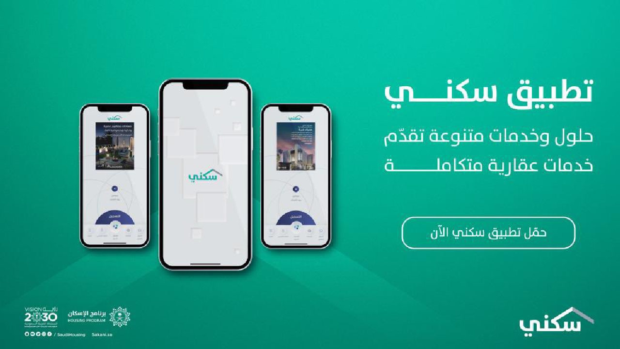 خطوات الحجز الإلكتروني في برنامج سكني