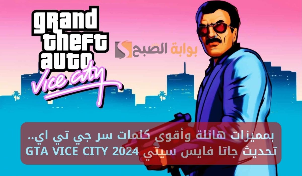 خطوات تثبيت لعبة جاتا فايس سيتي