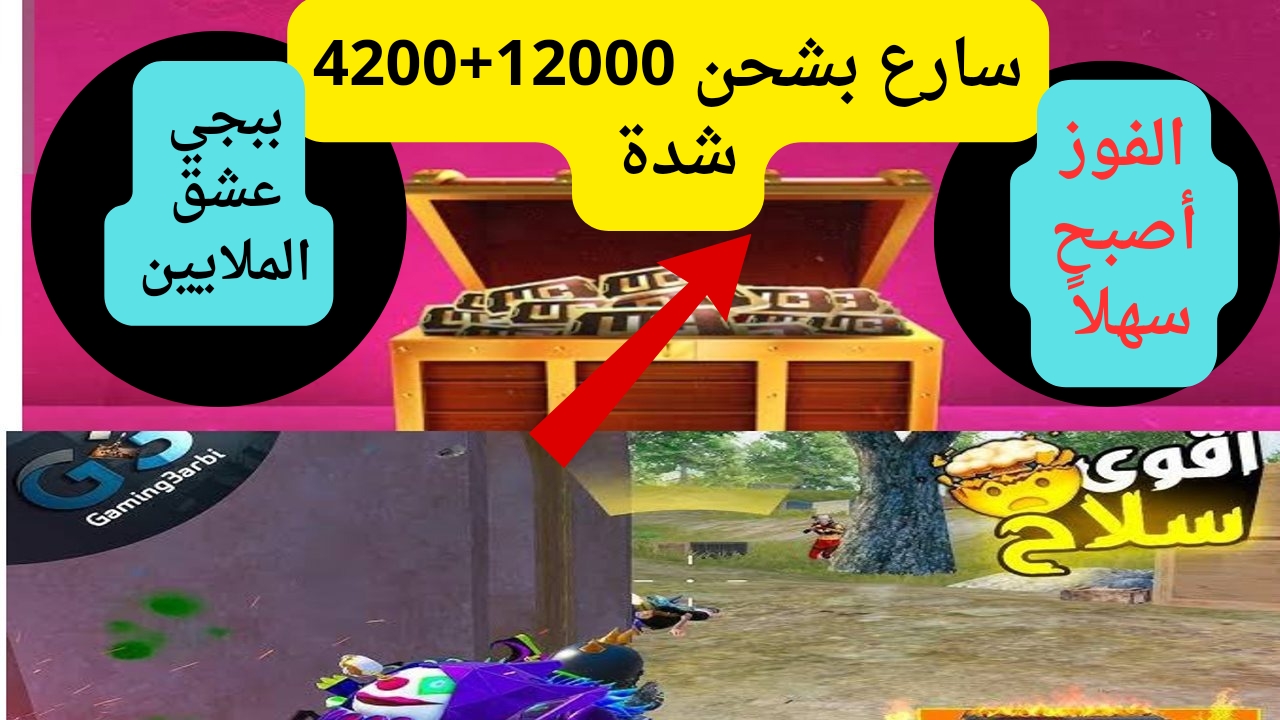 خطوات شحن شدات ببجي موبايل