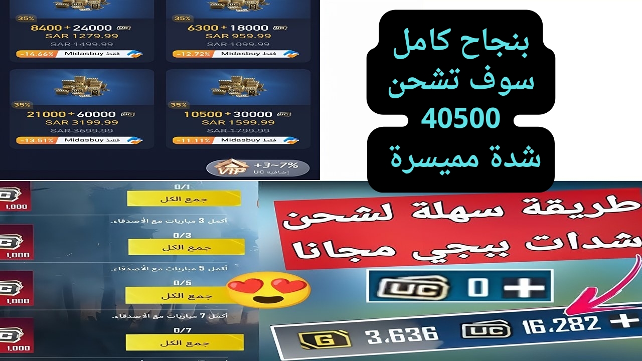خطوات شحن شدات ببجي
