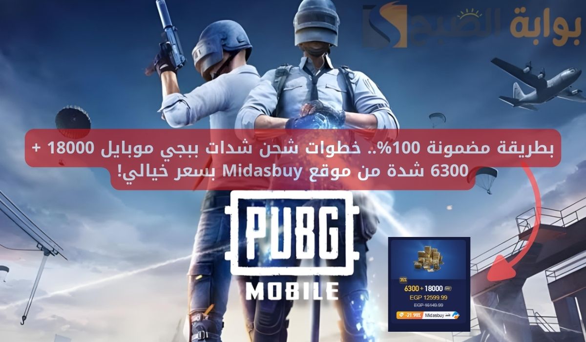 خطوات شحن شدات ببجي موبايل