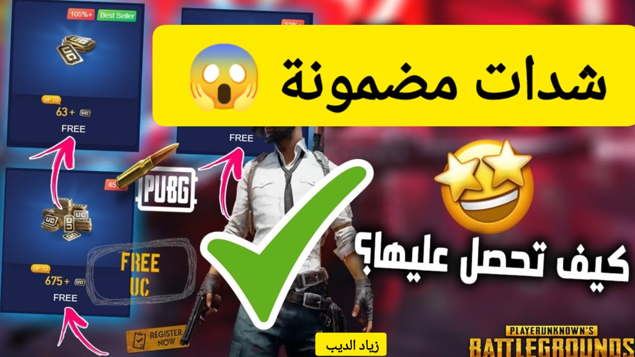 خطوات شحن شدات ببجي