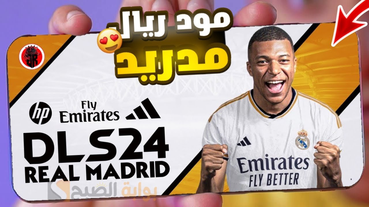 دريم ليج 2024