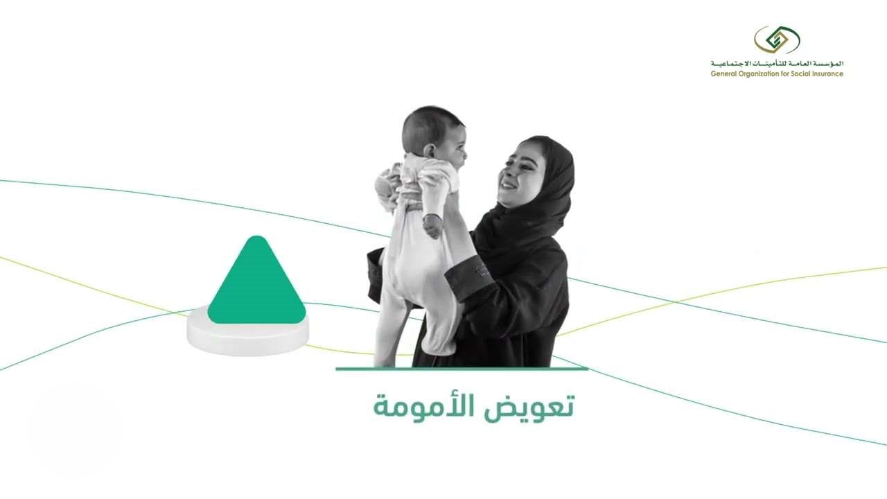 دعم تعويض الأمومة 1446