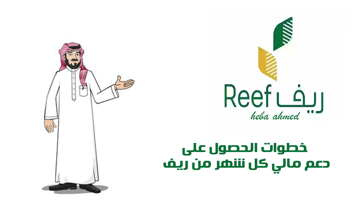 دعم ريف للأفراد
