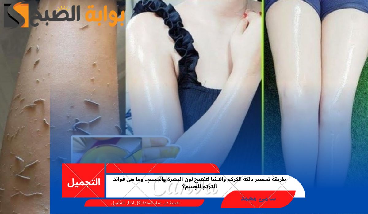 دلكة الكركم والنشا