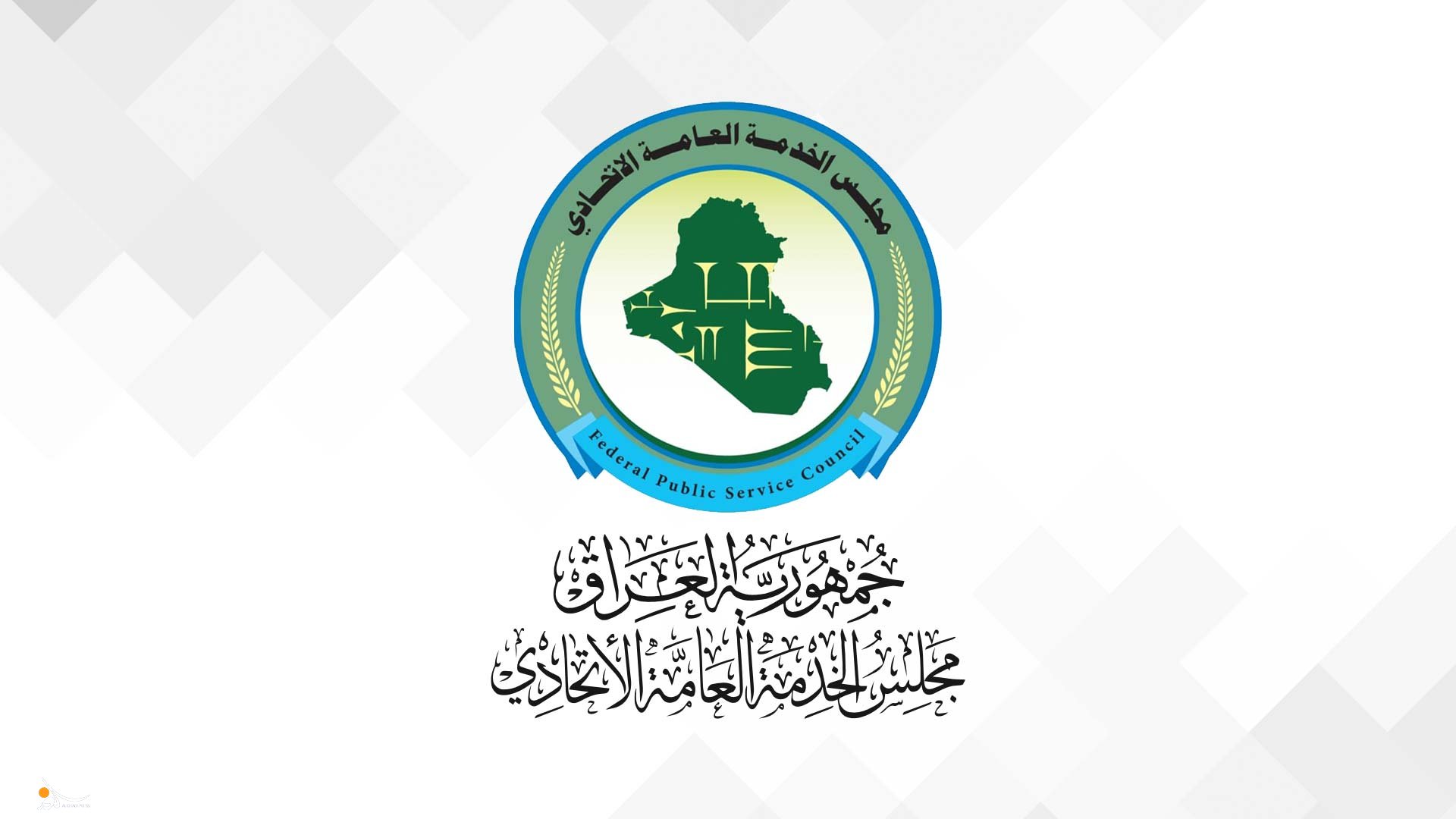 رابط استمارة التعيين الإلكترونية 2024 العراق