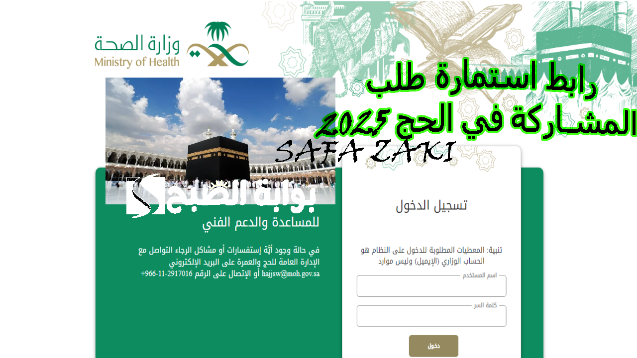 رابط استمارة طلب المشاركة في الحج 2025