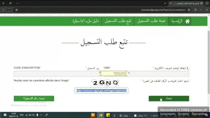 رابط التسجيل بمباراة الأمن الوطني الشرطة 2024