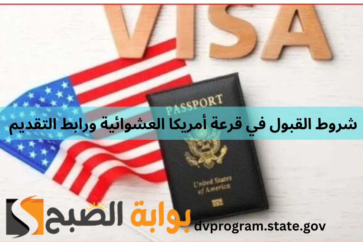 رابط التسجيل في الهجرة العشوائية