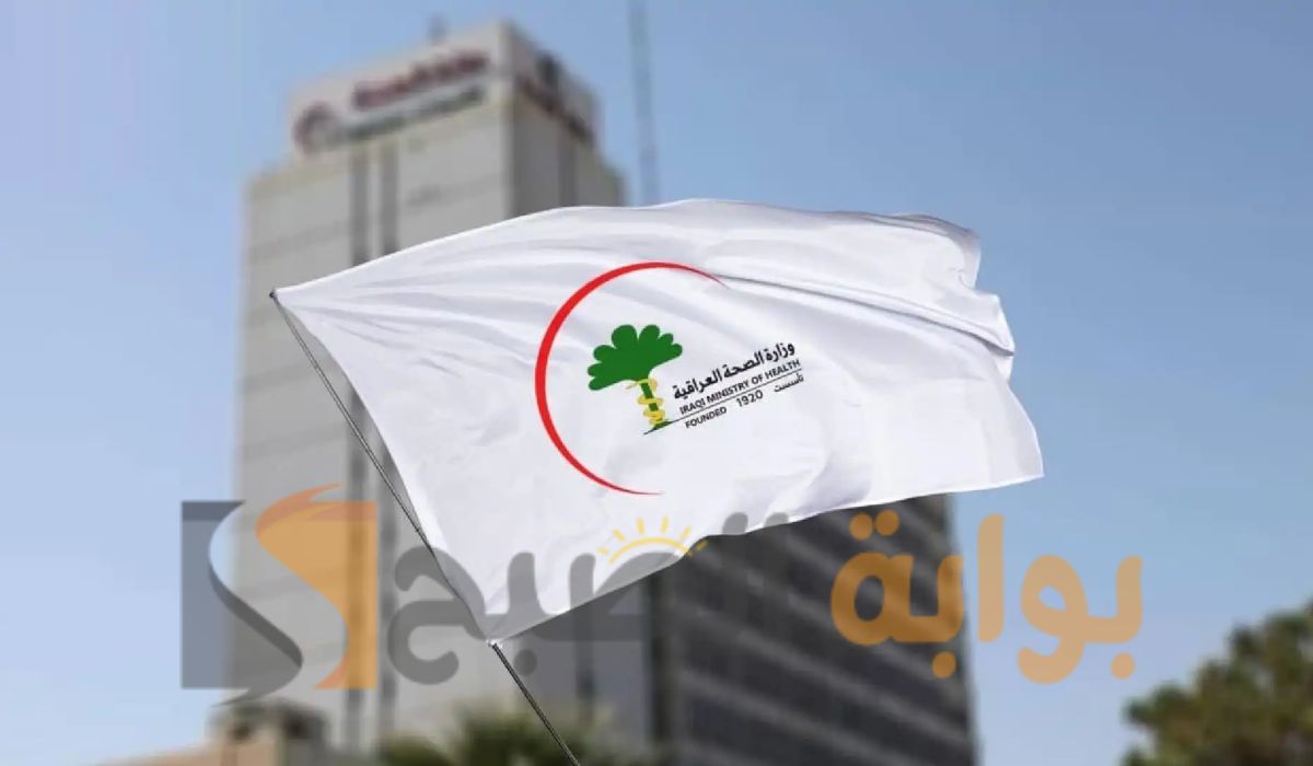رابط التقديم على معهد الصحة العالي العراق 2024
