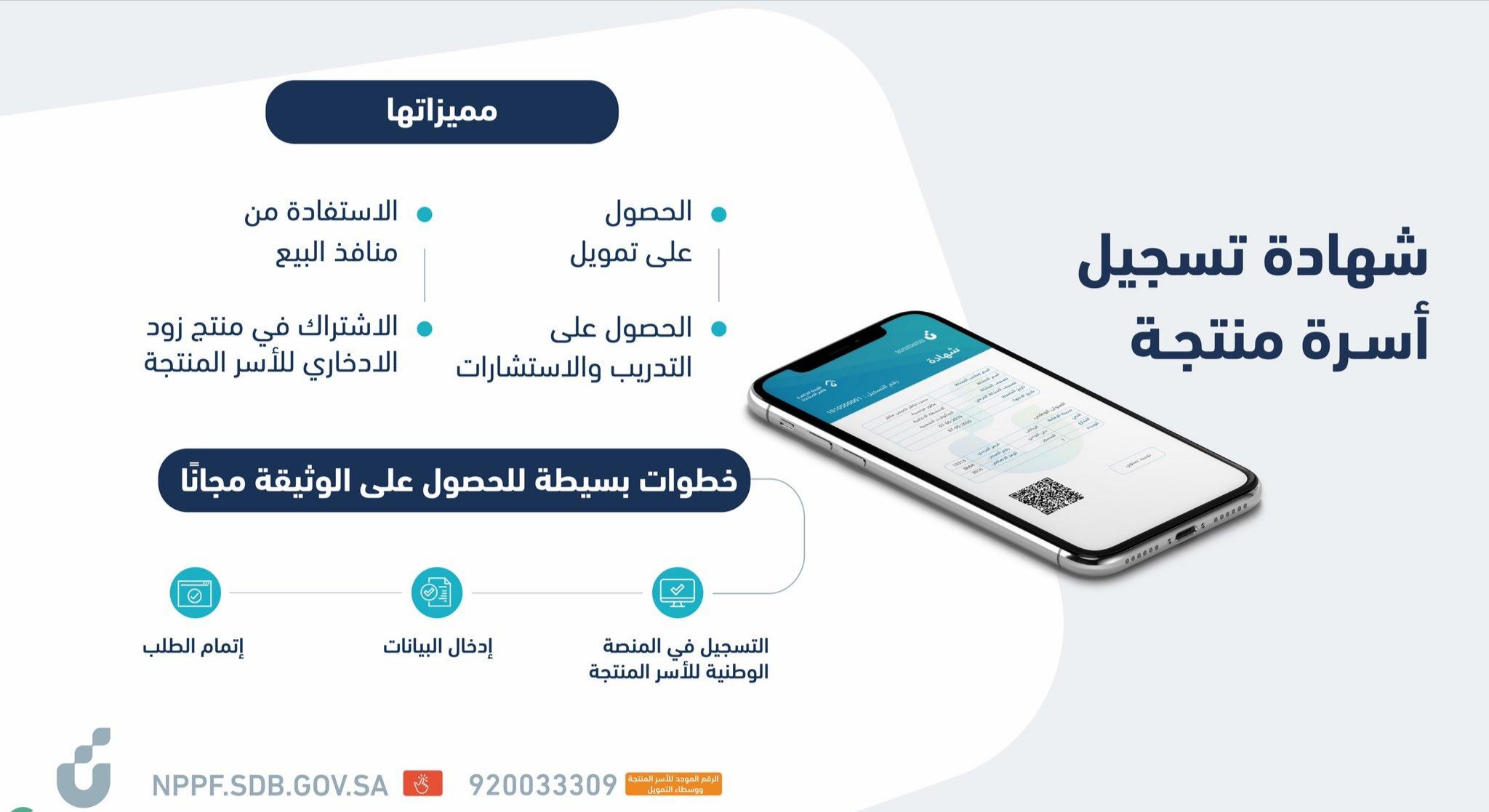 شروط وطريقة التسجيل في تمويل الأسر المنتجة من بنك التنمية الاجتماعية 1446