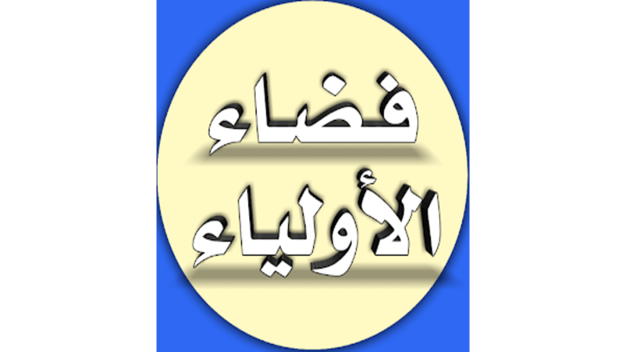 رابط تسجيل التحضيري عبر موقع فضاء الاولياء 2024