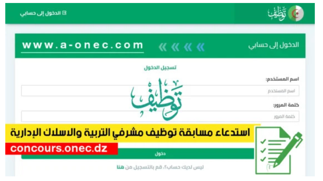رابط سحب استدعاء مسابقة مشرف تربية