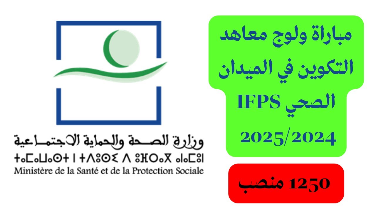 رابط مباراة معاهد التكوين المهني 2024