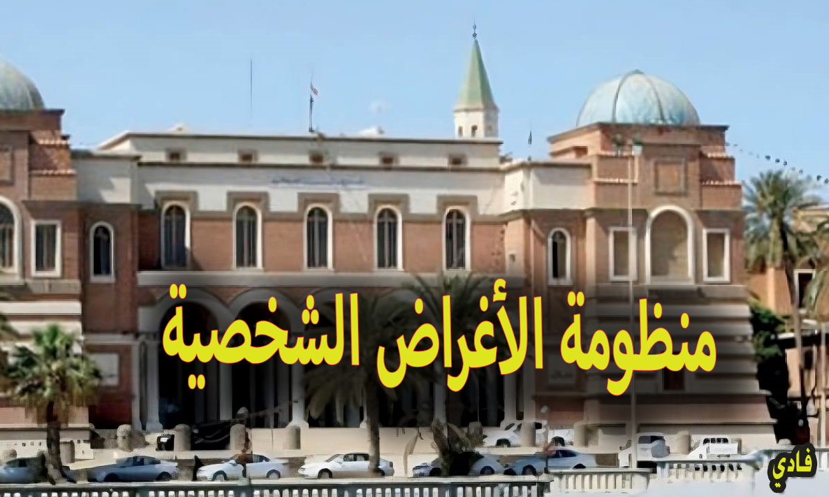 رابط مصرف ليبيا المركزي