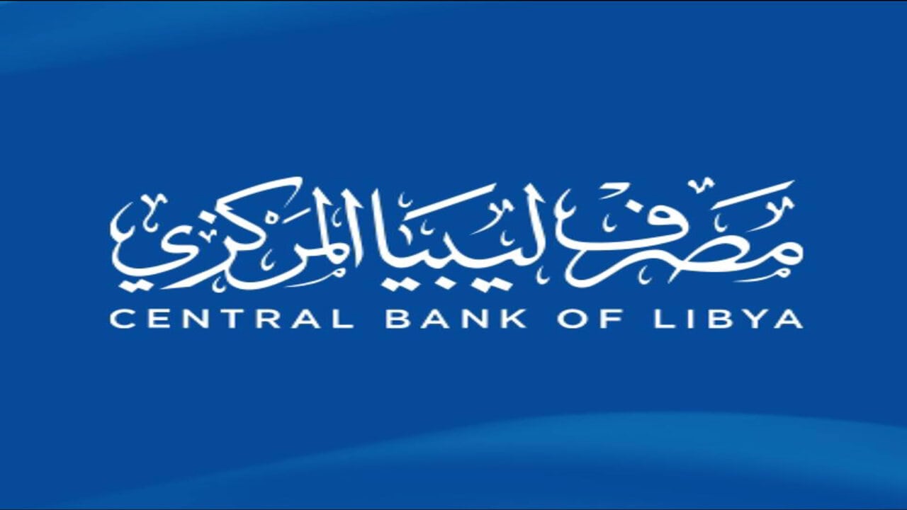 رابط منصة حجز العملة الأجنبية في ليبيا 2024