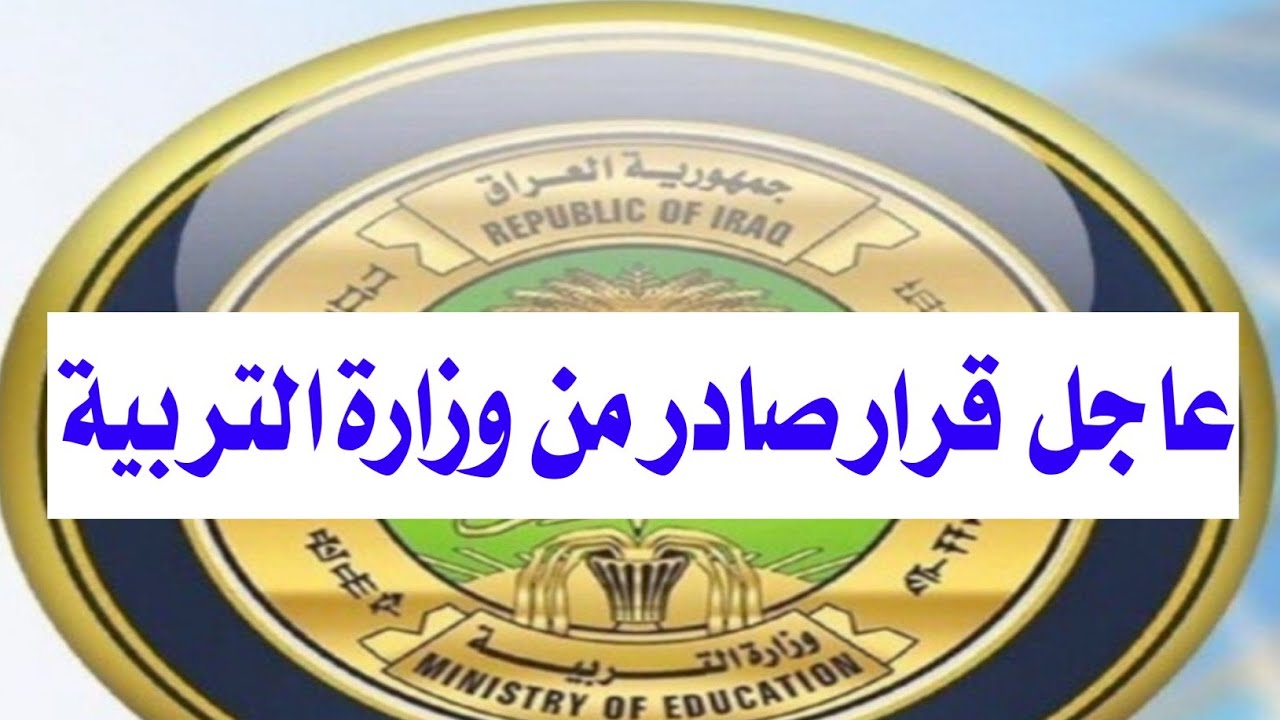 رابط نتائج الصف الثالث المتوسط