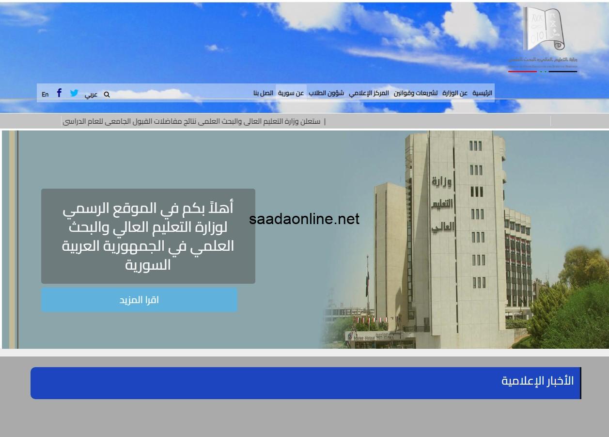 رابط نتائج القبول الجامعي بسوريا 2025