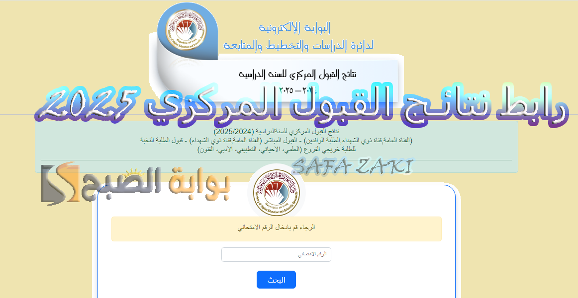 رابط نتائج القبول المركزي 2025