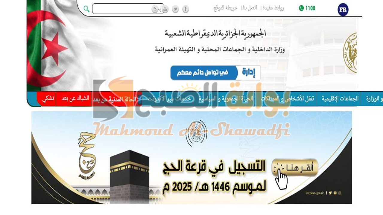 رابط وخطوات التسجيل في قرعة الحج 2025 بالجزائر والشروط المطلوبة