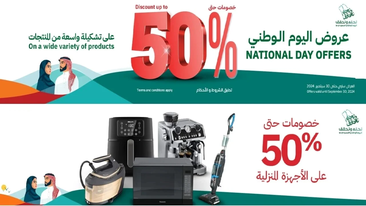 ساكو عروض اليوم الوطني السعودي 94